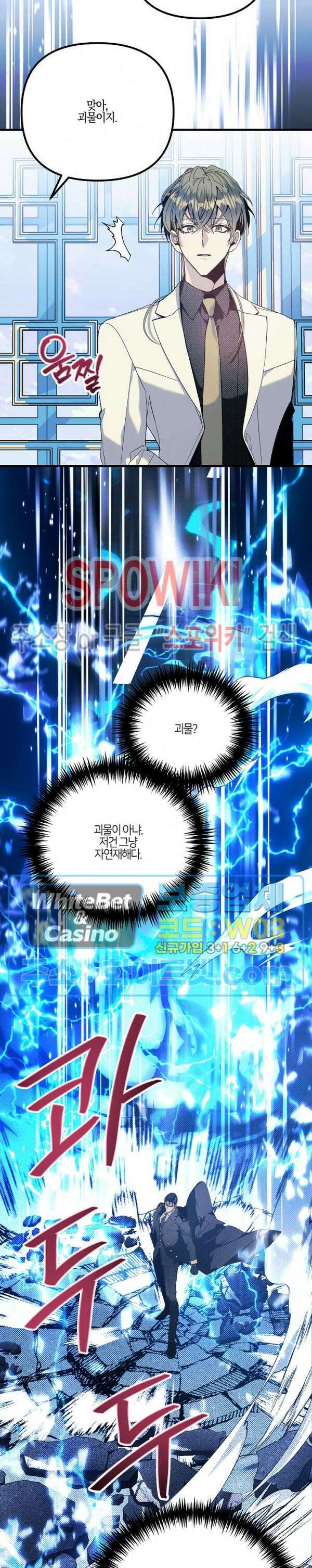 코드네임 - 미스트 외전 1화 19
