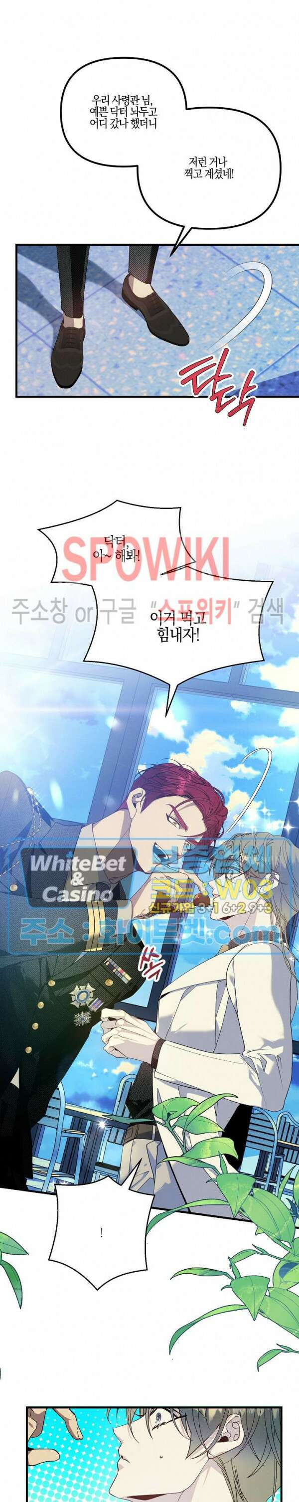 코드네임 - 미스트 외전 1화 21