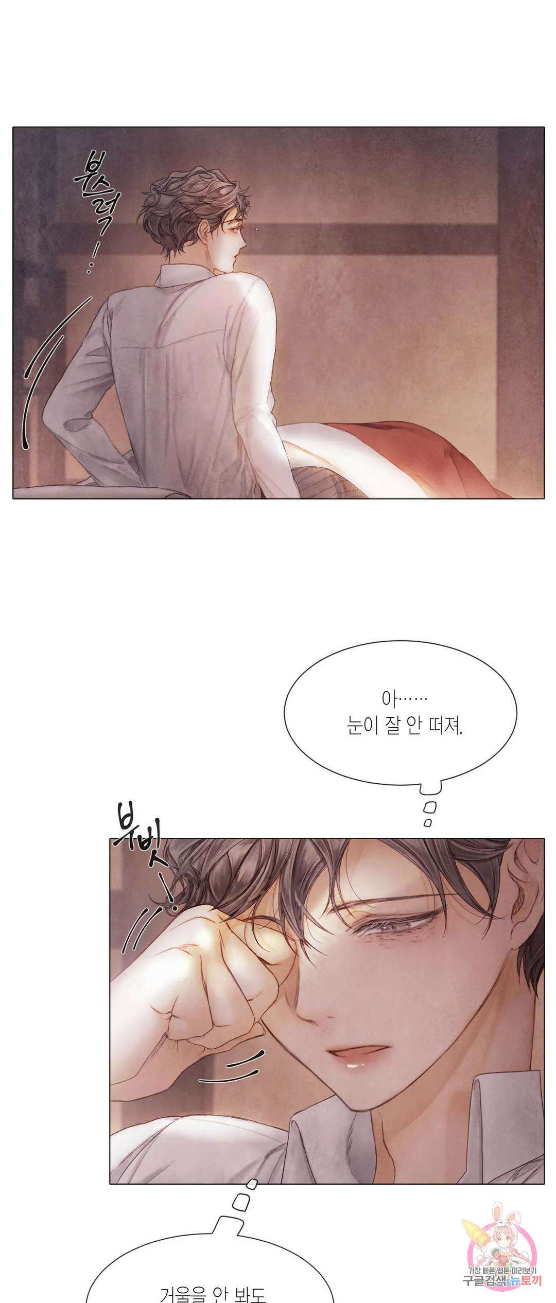 부서진 소년 52화 2