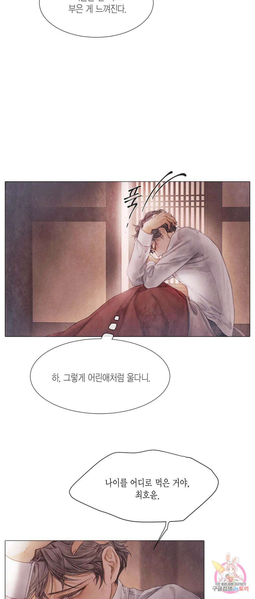 부서진 소년 52화 3