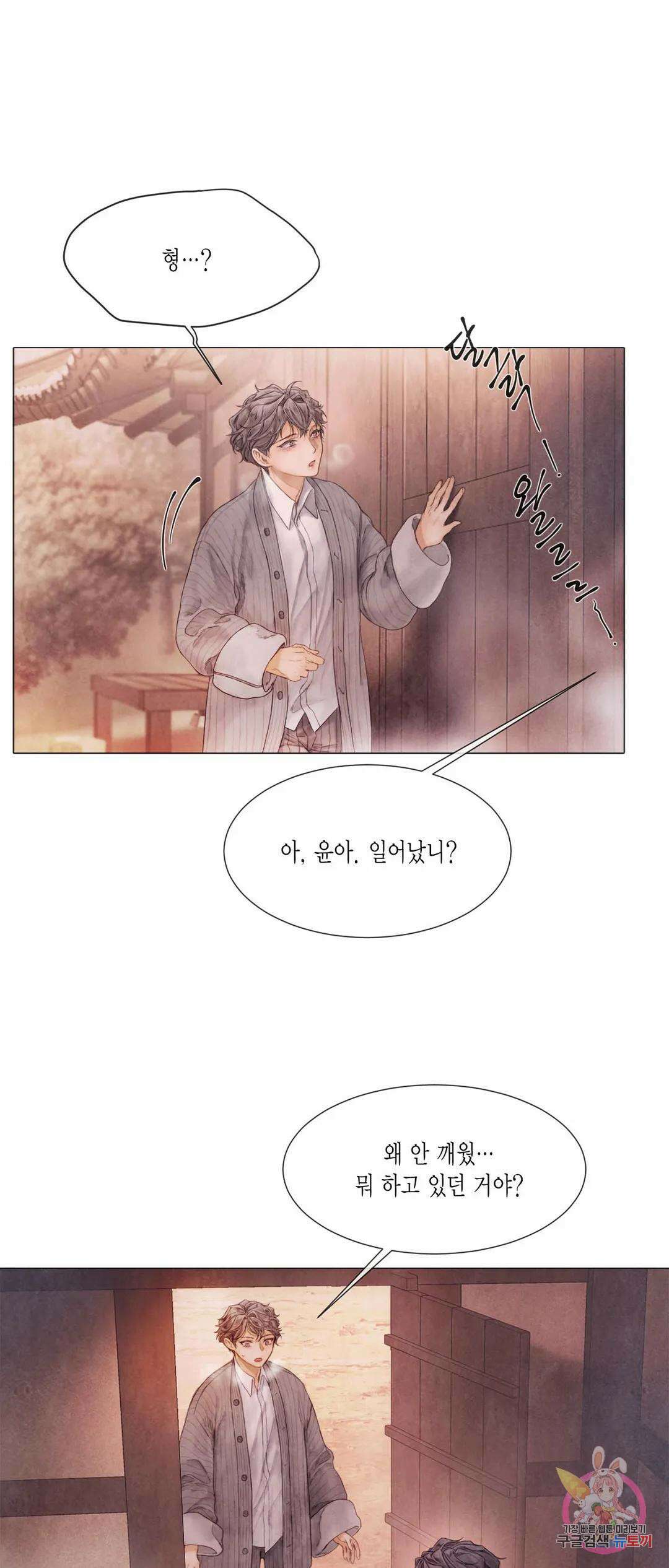 부서진 소년 52화 5