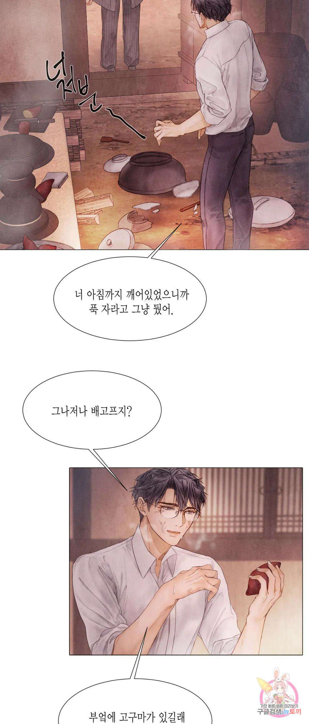 부서진 소년 52화 6