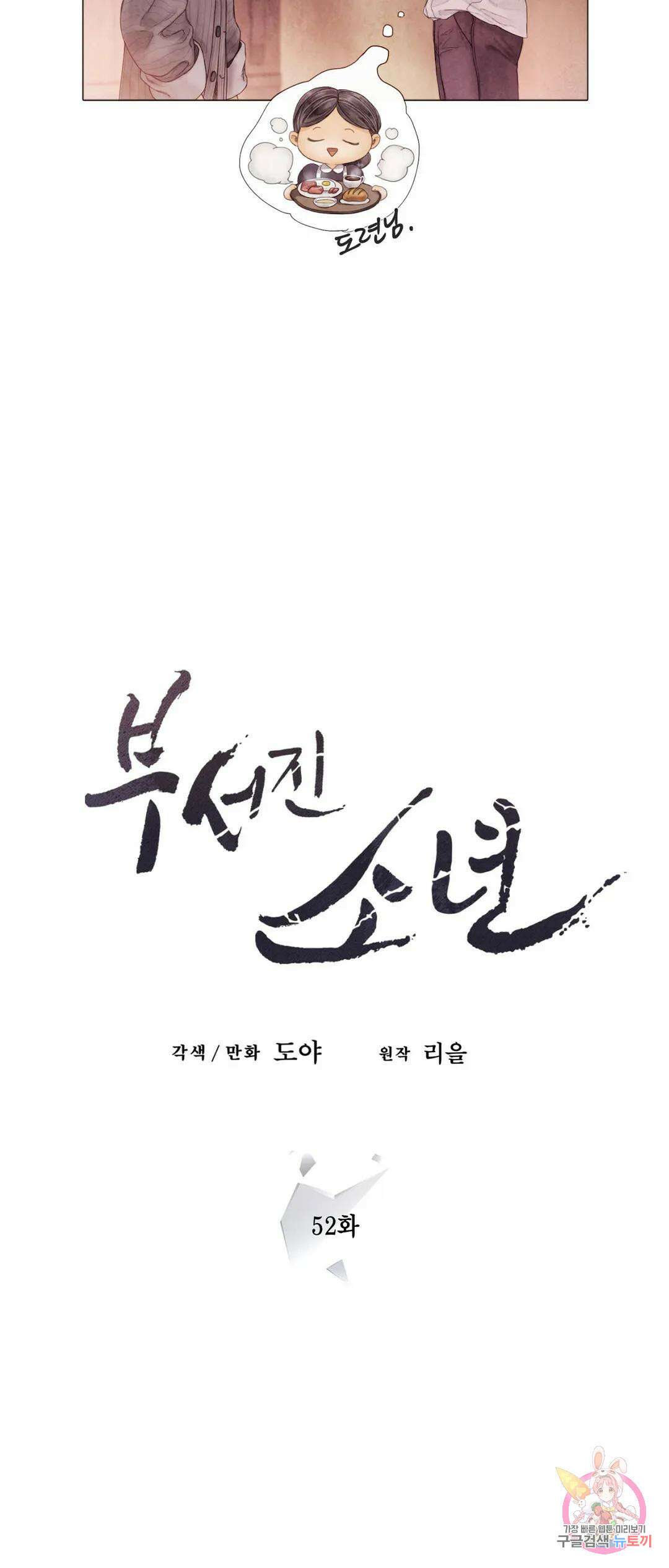 부서진 소년 52화 8