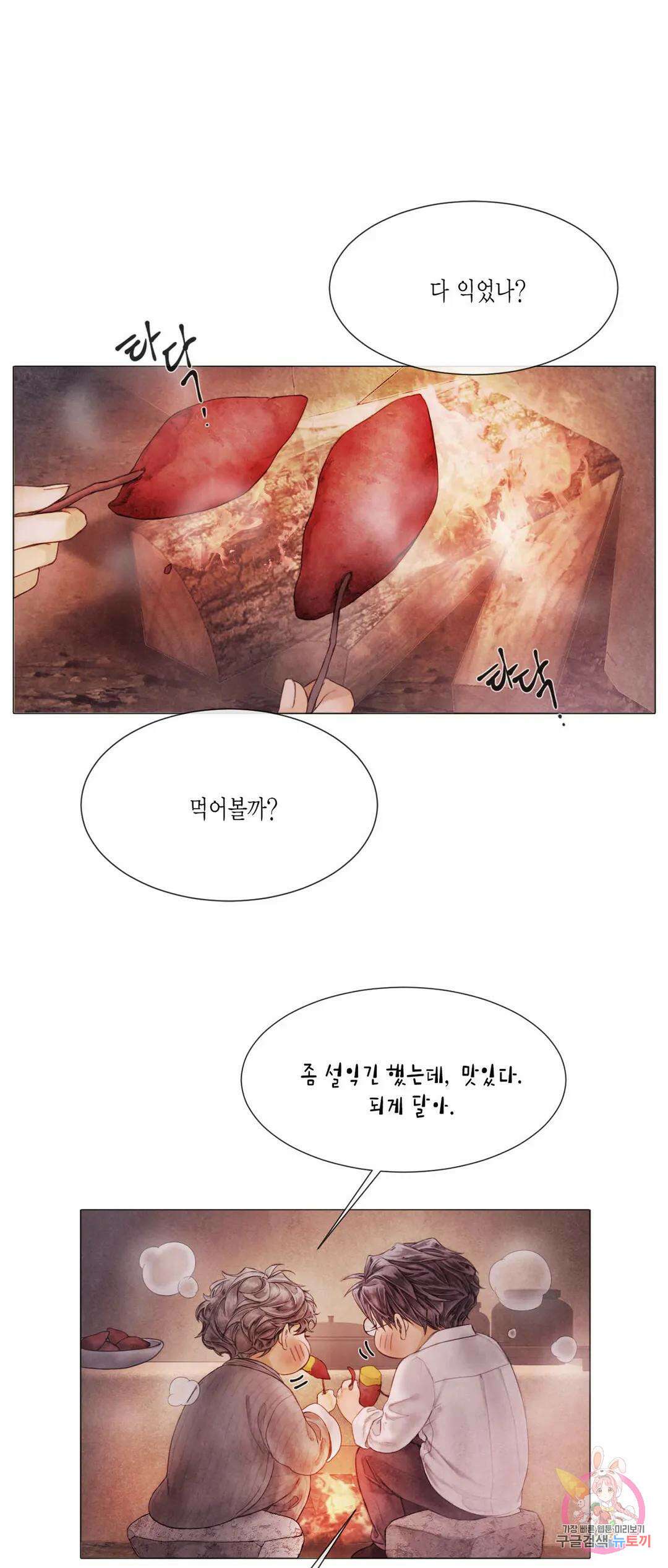 부서진 소년 52화 9