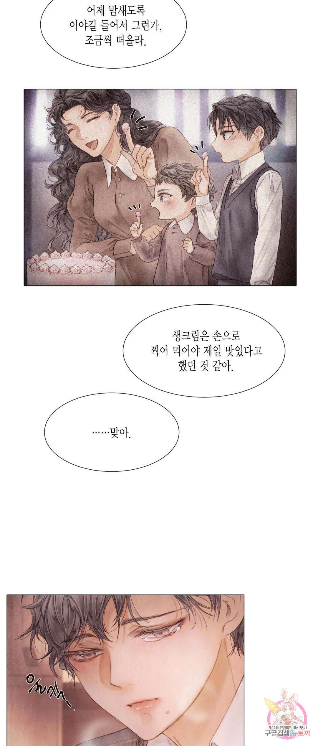 부서진 소년 52화 11