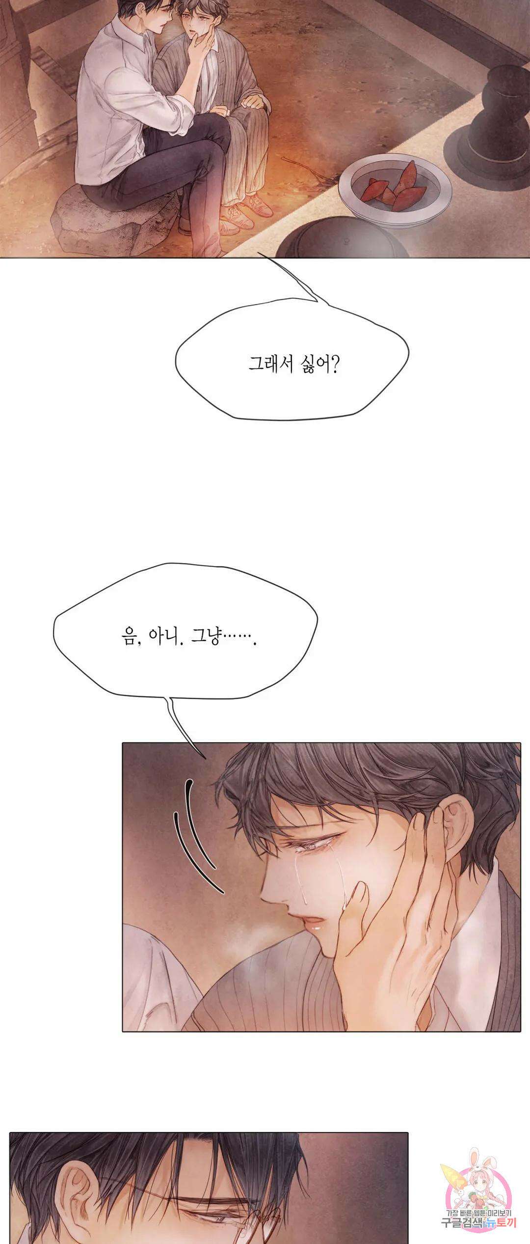 부서진 소년 52화 14