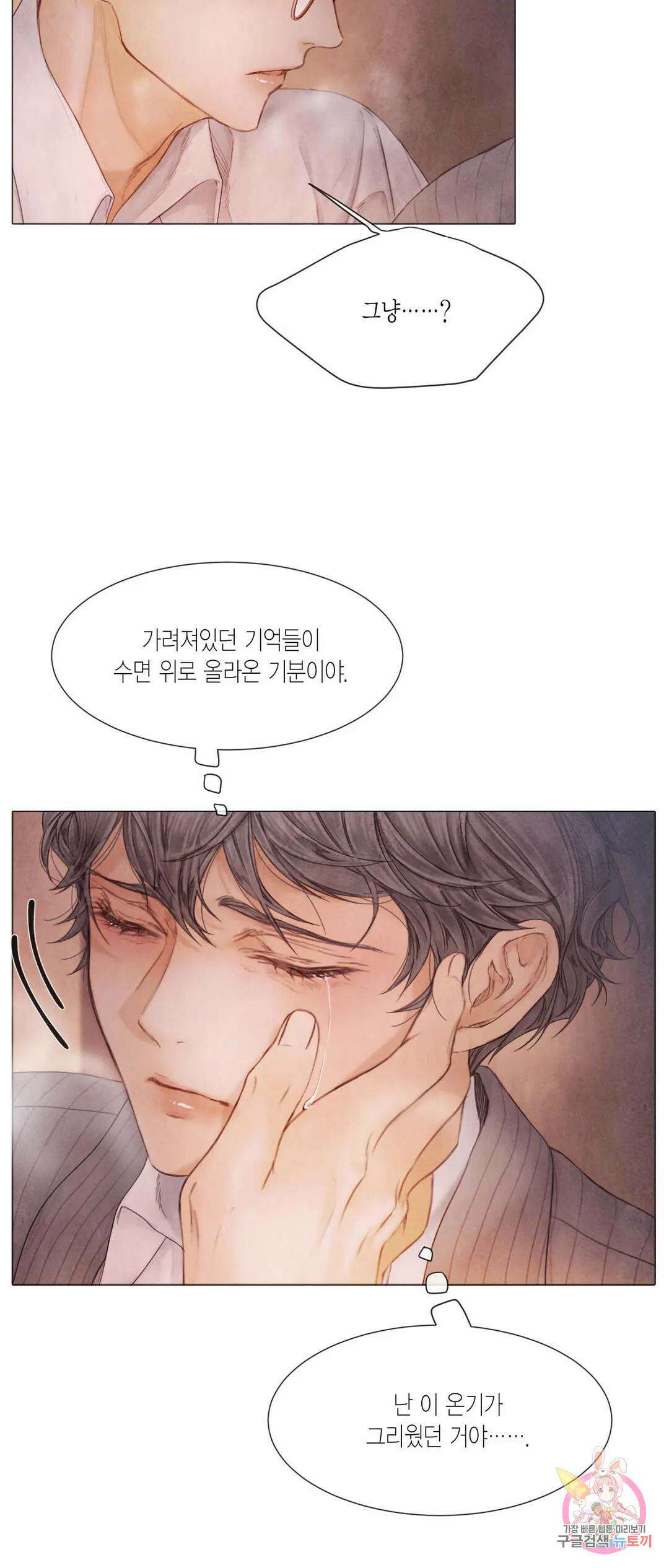 부서진 소년 52화 15