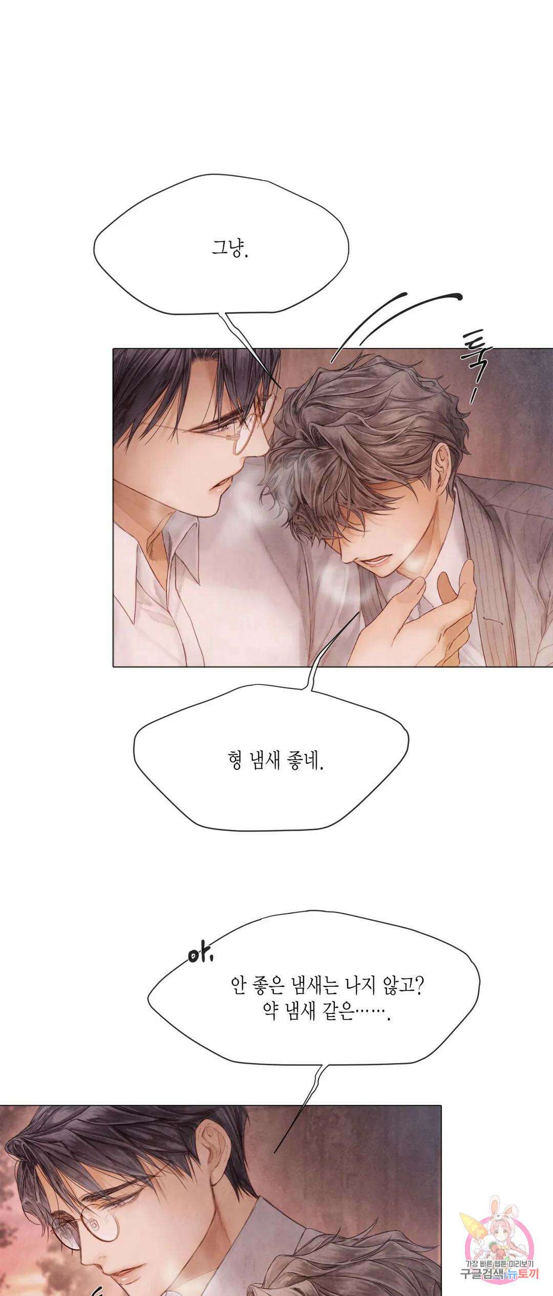 부서진 소년 52화 16