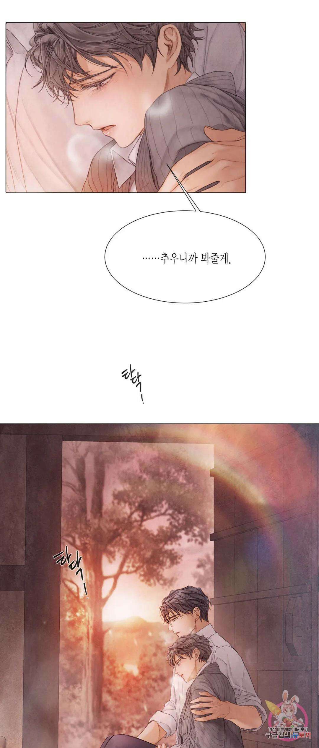 부서진 소년 52화 19