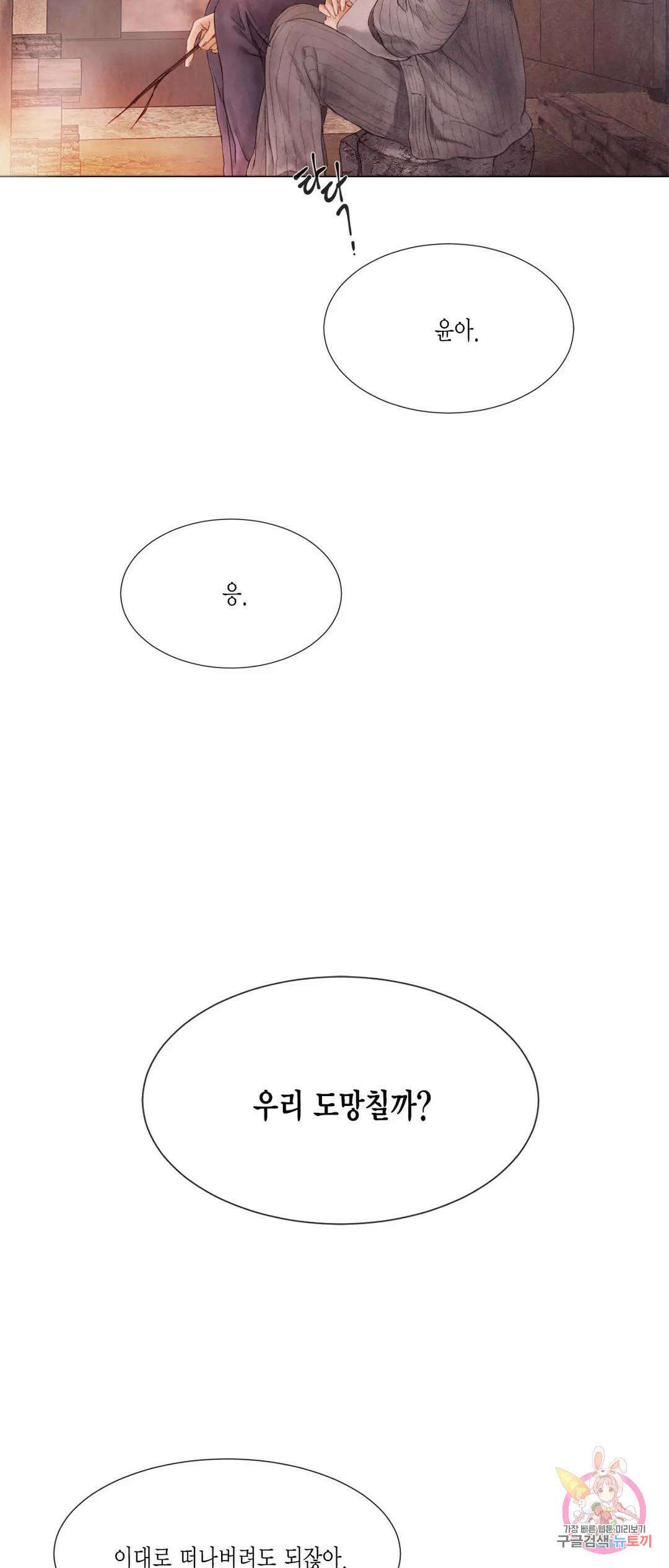 부서진 소년 52화 20