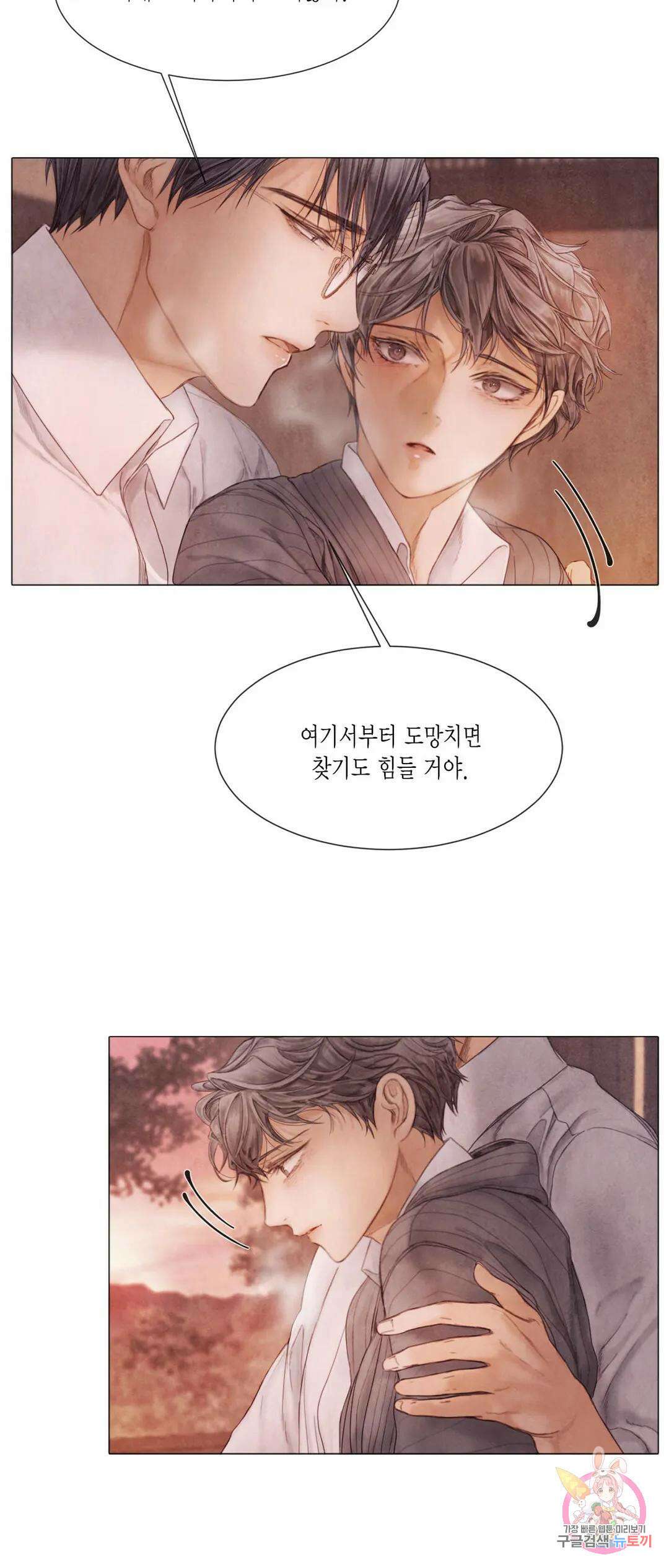 부서진 소년 52화 21