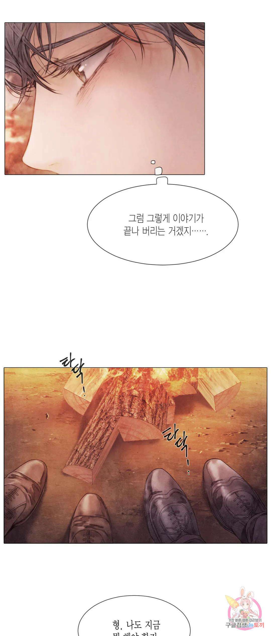 부서진 소년 52화 22