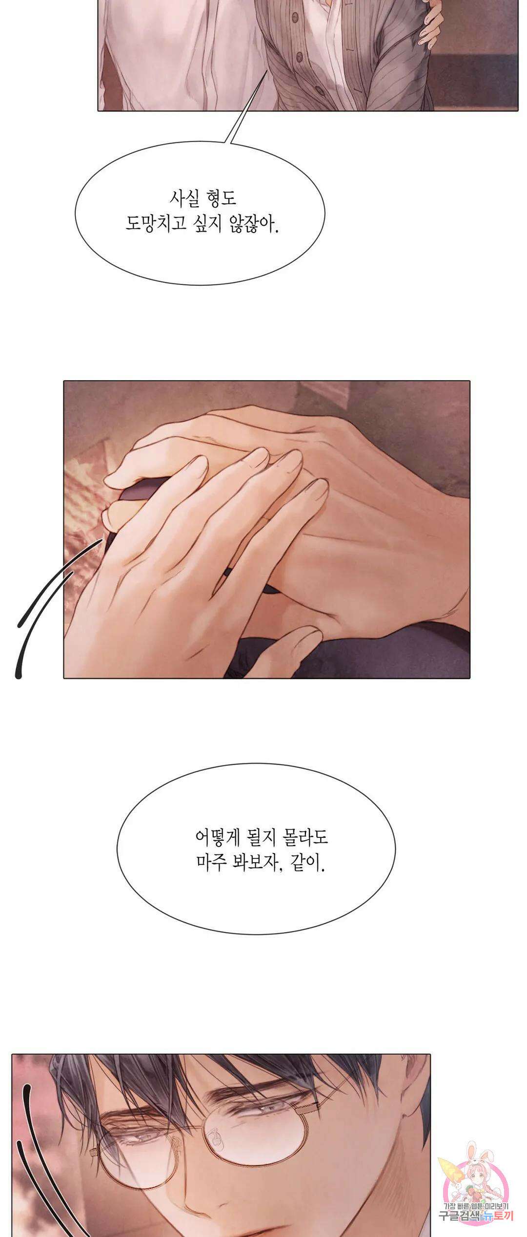 부서진 소년 52화 24