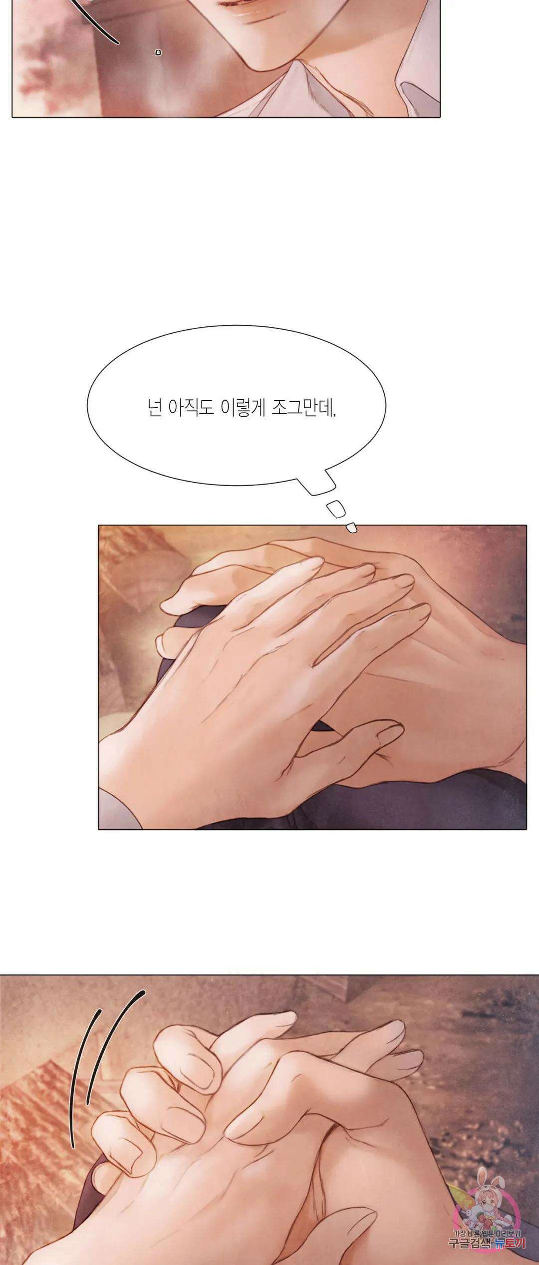 부서진 소년 52화 25