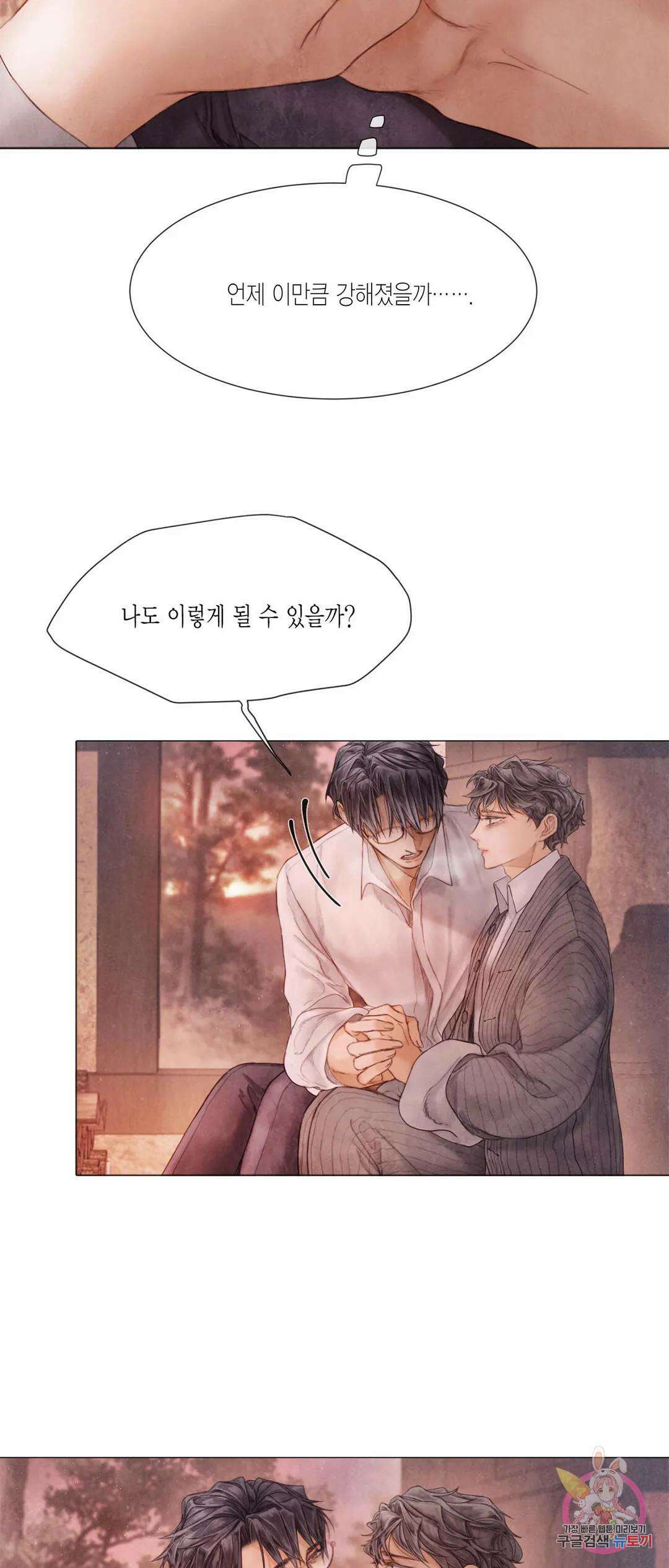 부서진 소년 52화 26