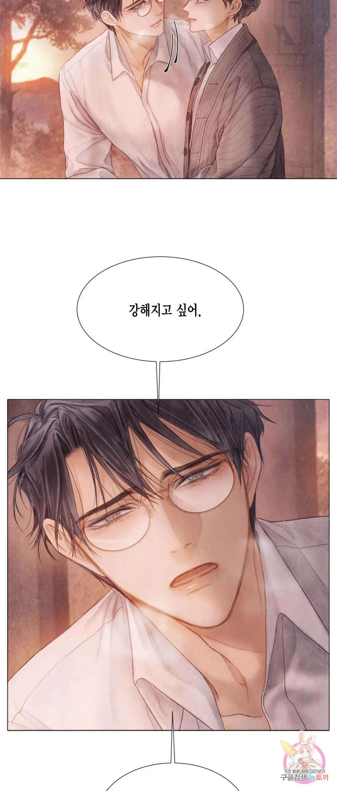 부서진 소년 52화 27
