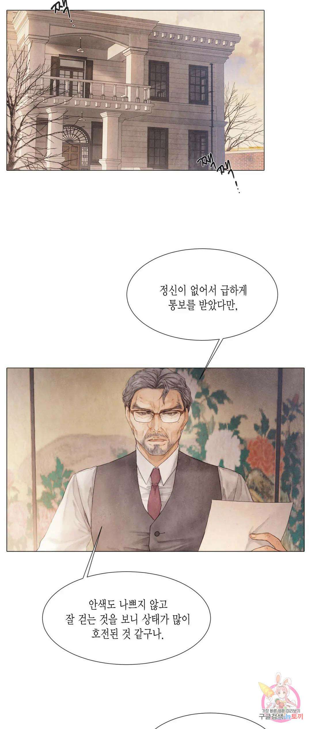 부서진 소년 52화 30