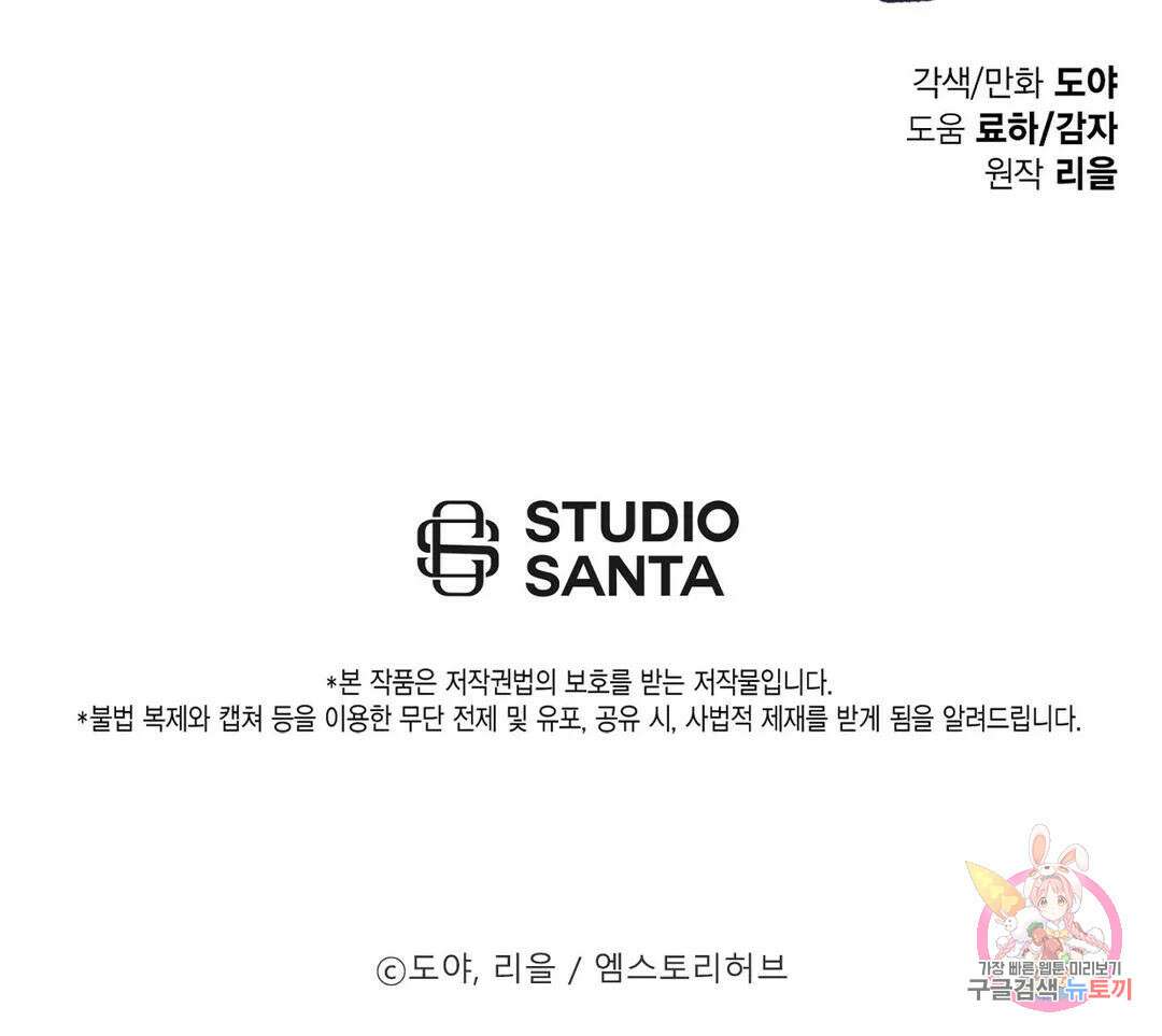 부서진 소년 52화 39