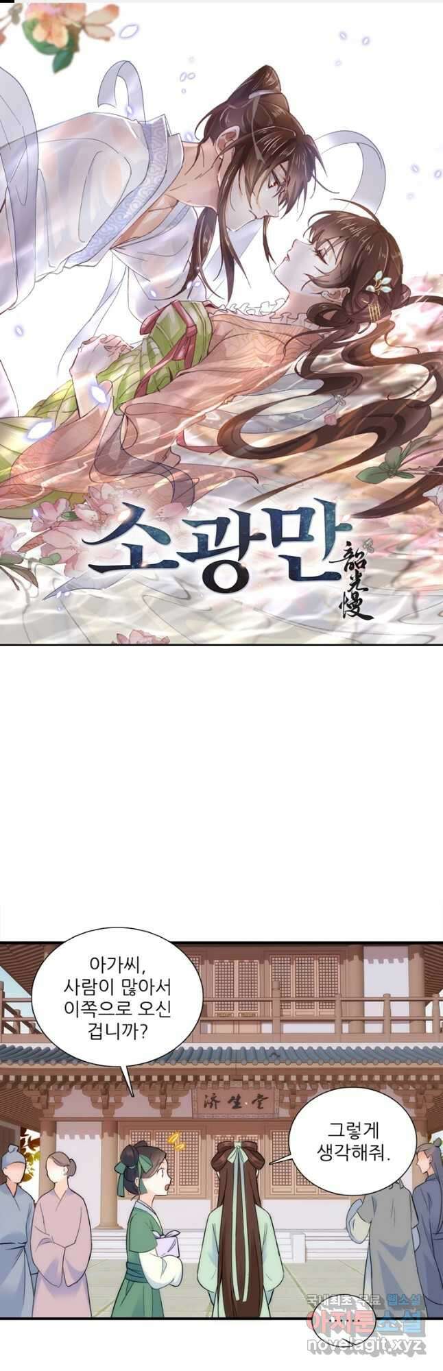 소광만 55화 1