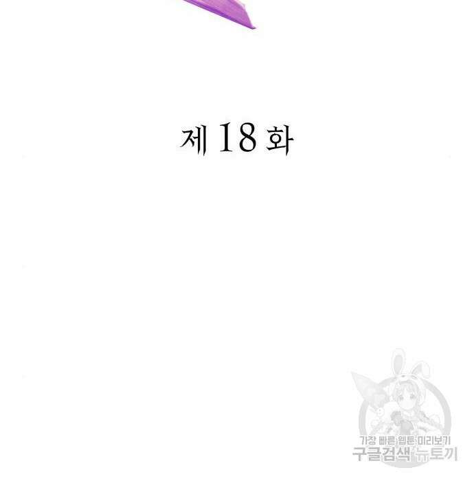 피폐물의 해피엔딩을 위하여 18화 2