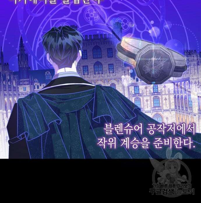 피폐물의 해피엔딩을 위하여 18화 7