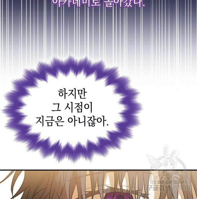 피폐물의 해피엔딩을 위하여 18화 23