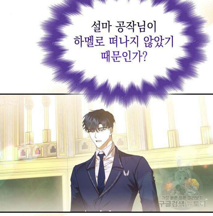 피폐물의 해피엔딩을 위하여 18화 25