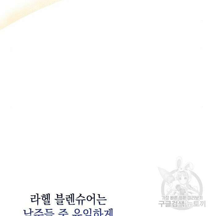 피폐물의 해피엔딩을 위하여 18화 26