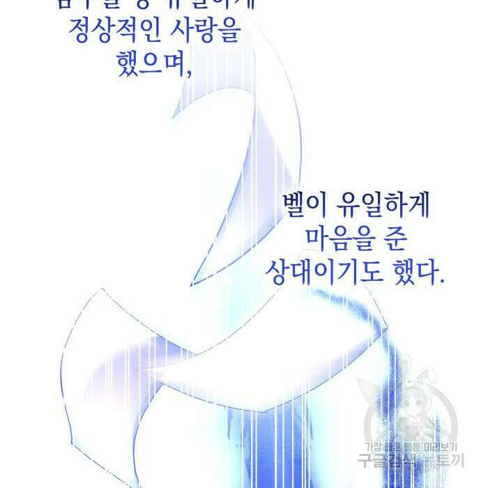 피폐물의 해피엔딩을 위하여 18화 27