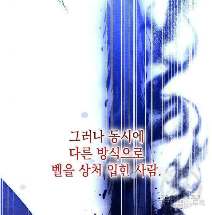 피폐물의 해피엔딩을 위하여 18화 28