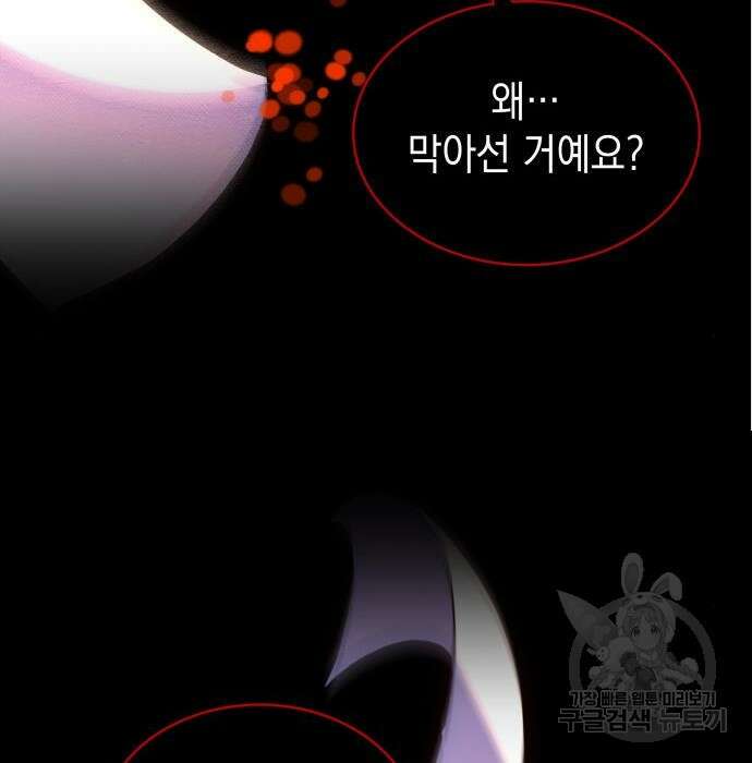 피폐물의 해피엔딩을 위하여 18화 33