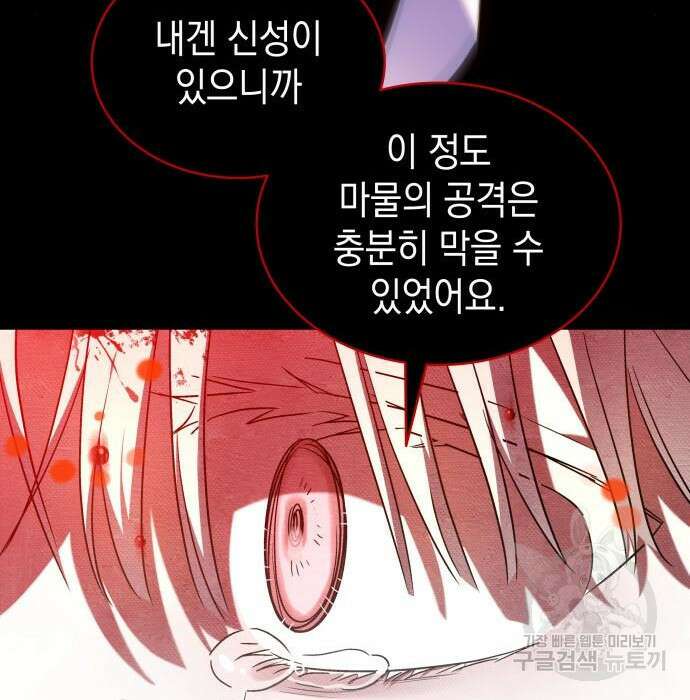 피폐물의 해피엔딩을 위하여 18화 34