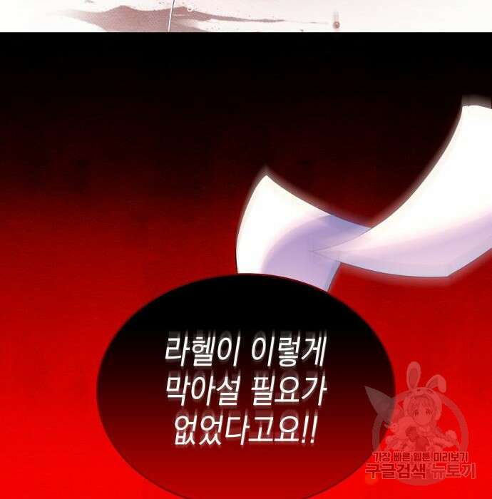 피폐물의 해피엔딩을 위하여 18화 35