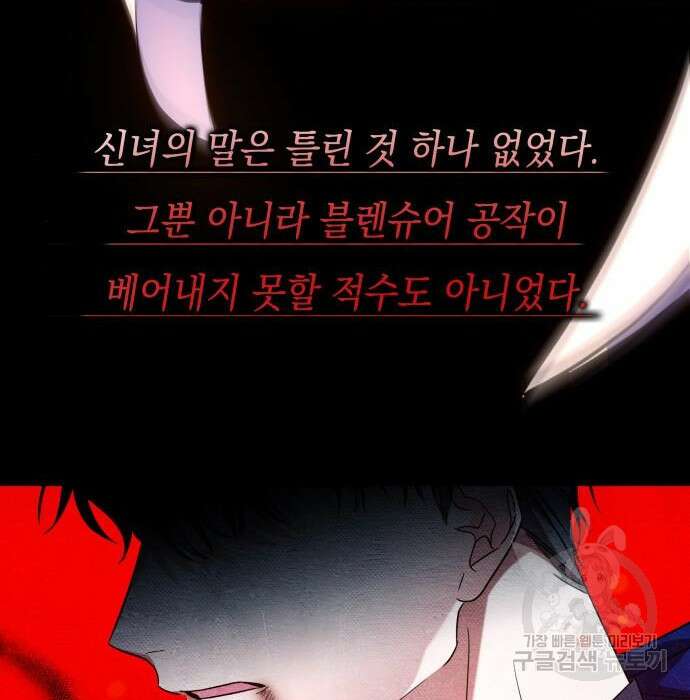 피폐물의 해피엔딩을 위하여 18화 37