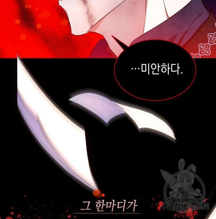 피폐물의 해피엔딩을 위하여 18화 38