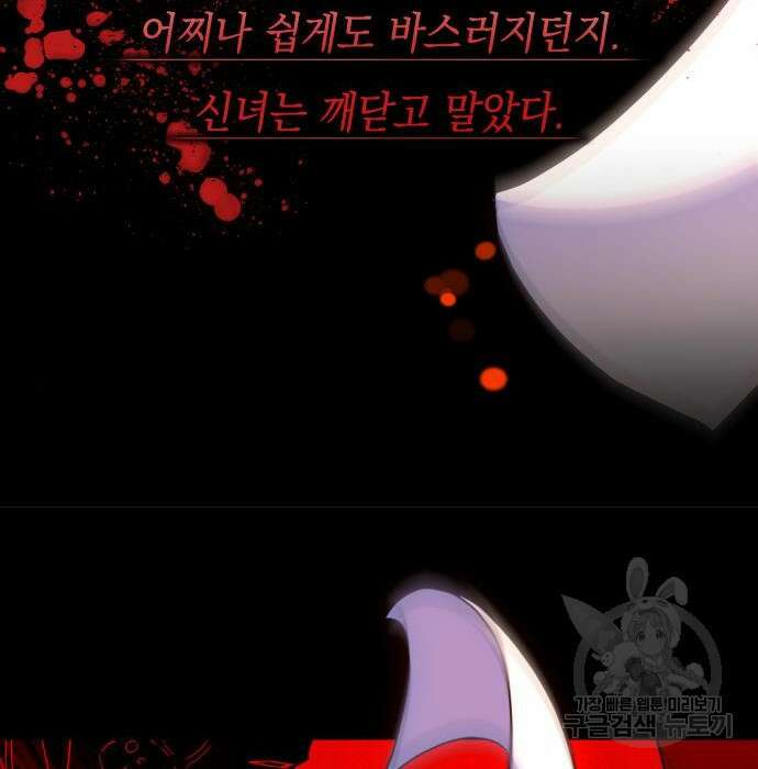 피폐물의 해피엔딩을 위하여 18화 39