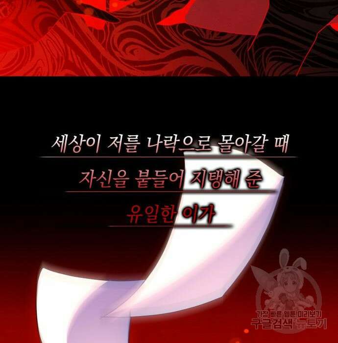 피폐물의 해피엔딩을 위하여 18화 41