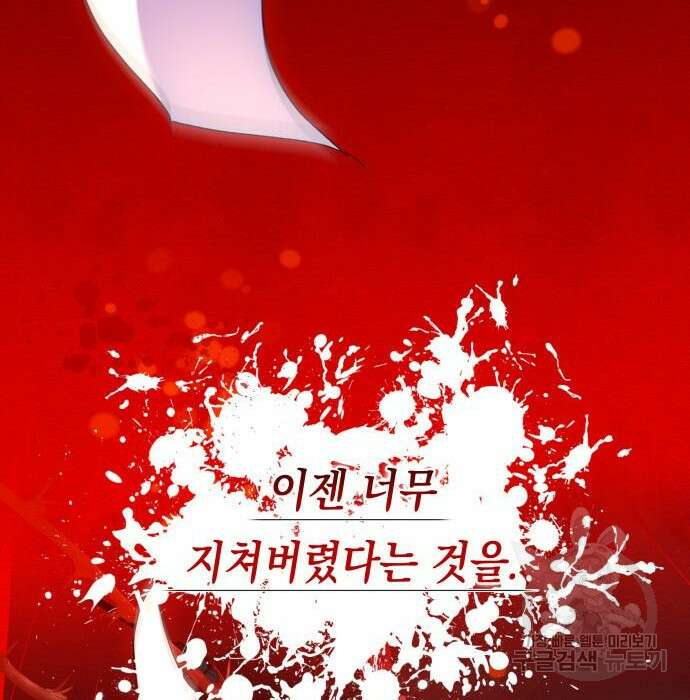 피폐물의 해피엔딩을 위하여 18화 42