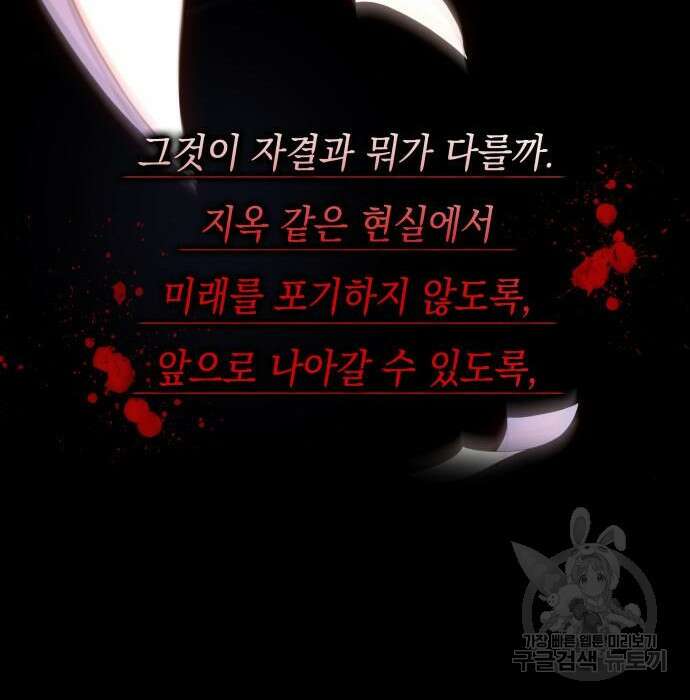 피폐물의 해피엔딩을 위하여 18화 45