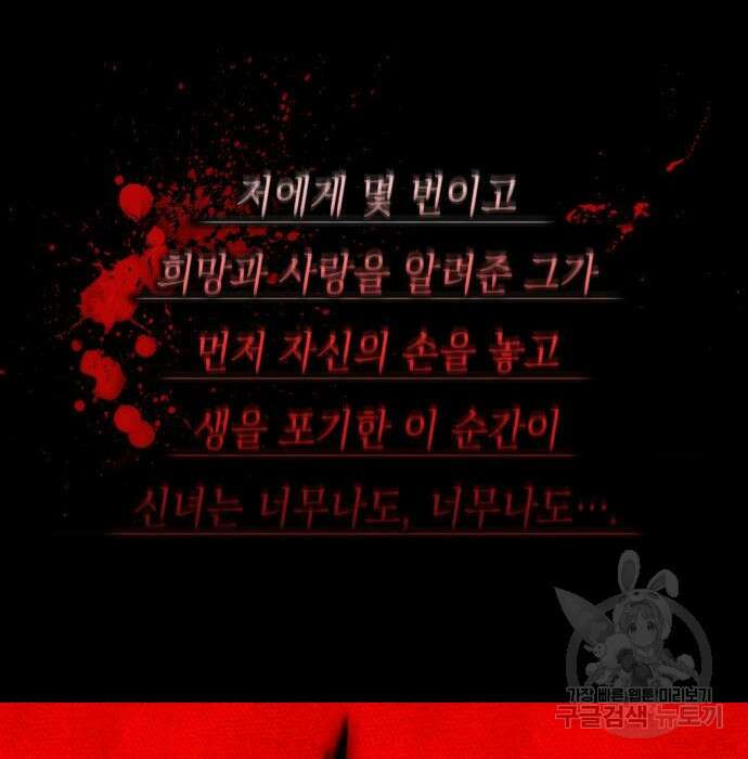 피폐물의 해피엔딩을 위하여 18화 46