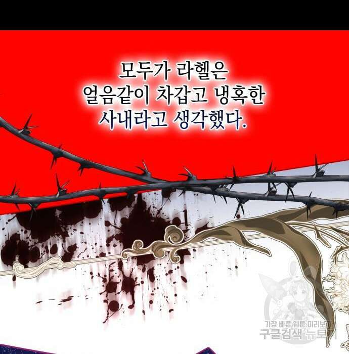 피폐물의 해피엔딩을 위하여 18화 53