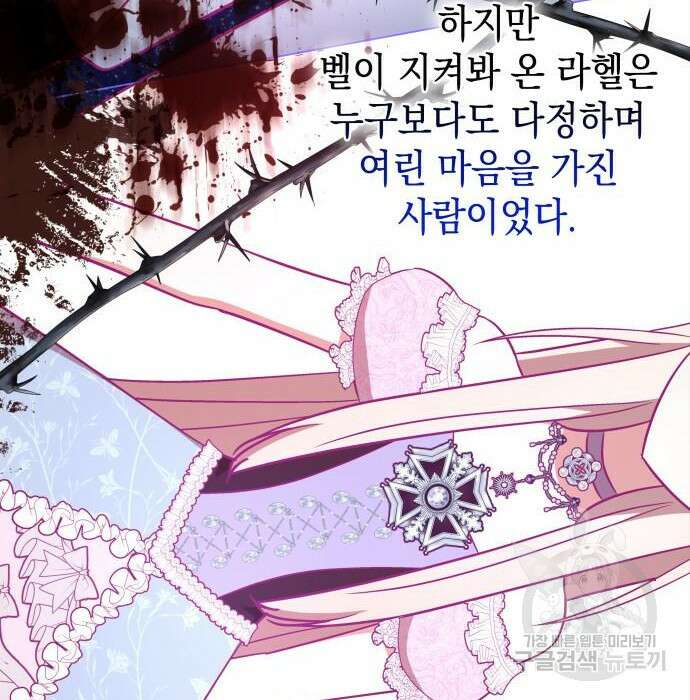 피폐물의 해피엔딩을 위하여 18화 55