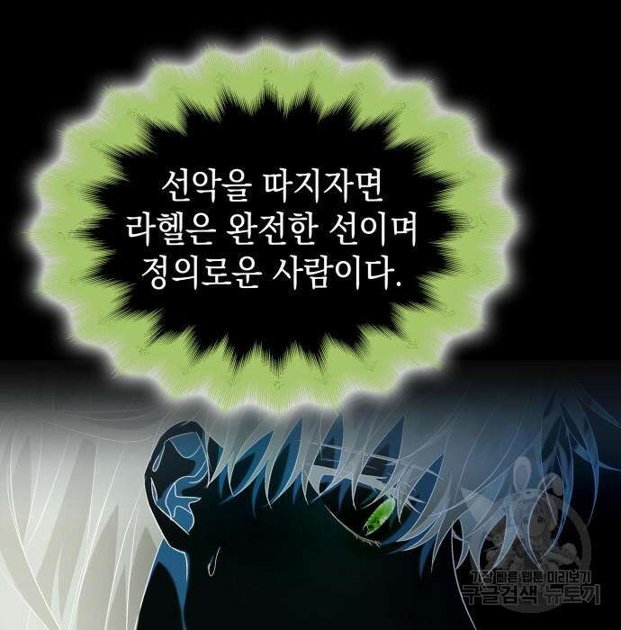 피폐물의 해피엔딩을 위하여 18화 60