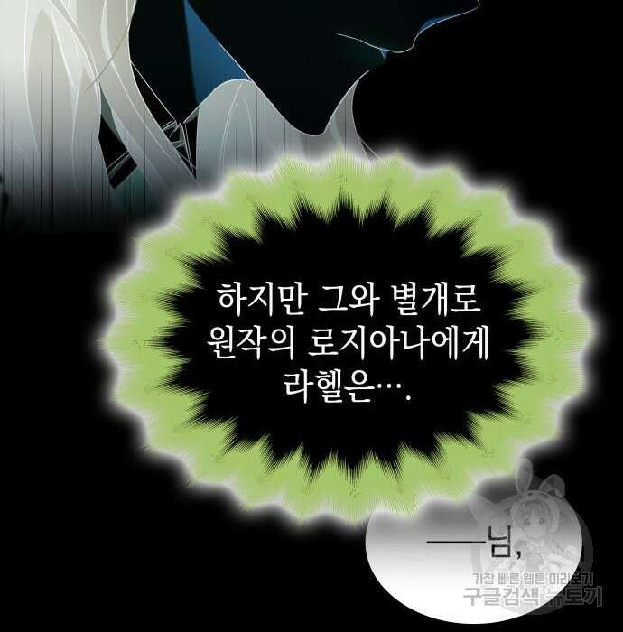 피폐물의 해피엔딩을 위하여 18화 61