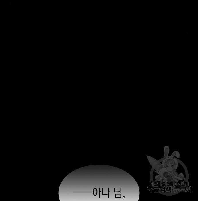 피폐물의 해피엔딩을 위하여 18화 62