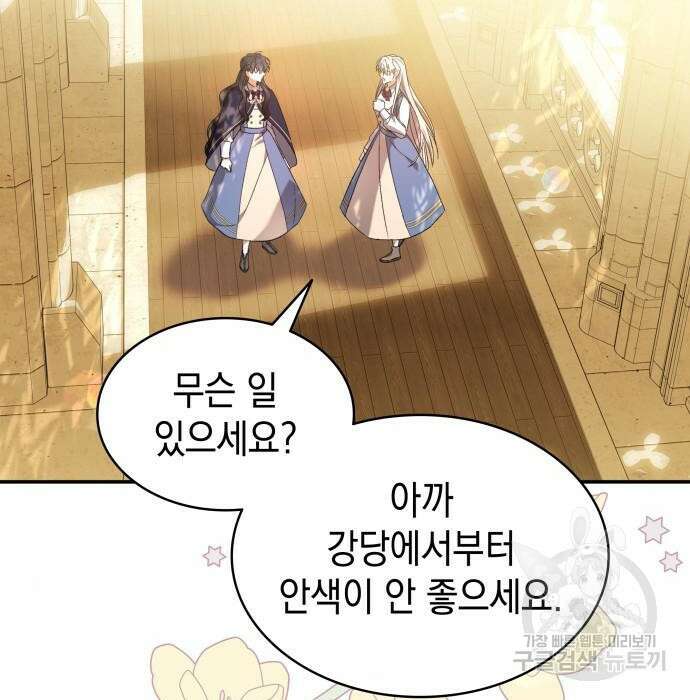 피폐물의 해피엔딩을 위하여 18화 65