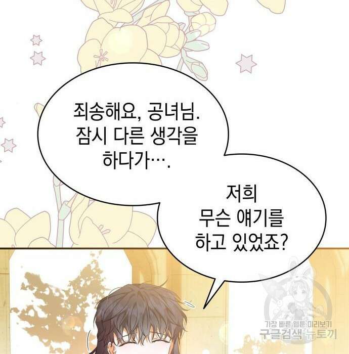 피폐물의 해피엔딩을 위하여 18화 66