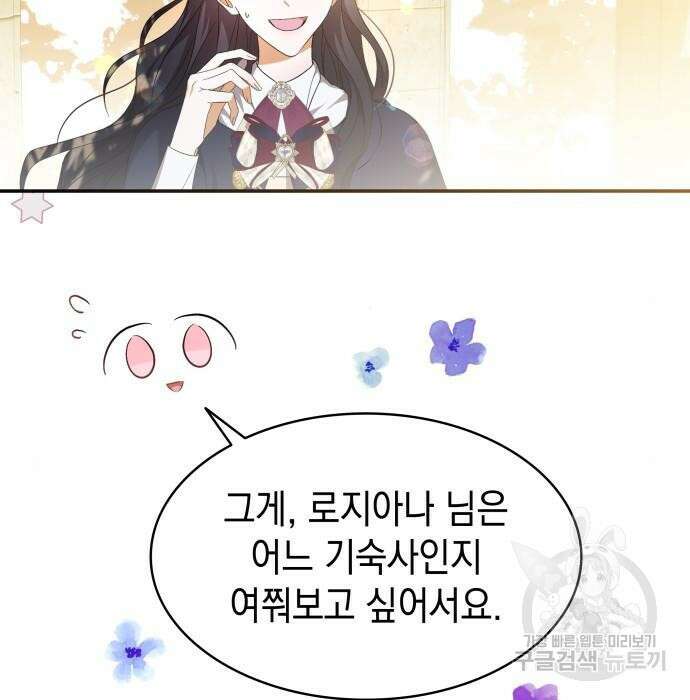 피폐물의 해피엔딩을 위하여 18화 67