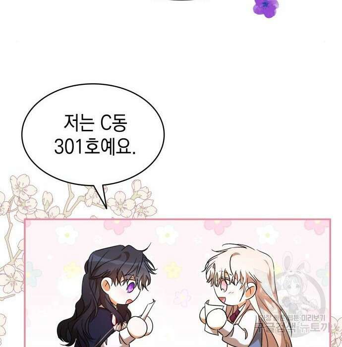 피폐물의 해피엔딩을 위하여 18화 68