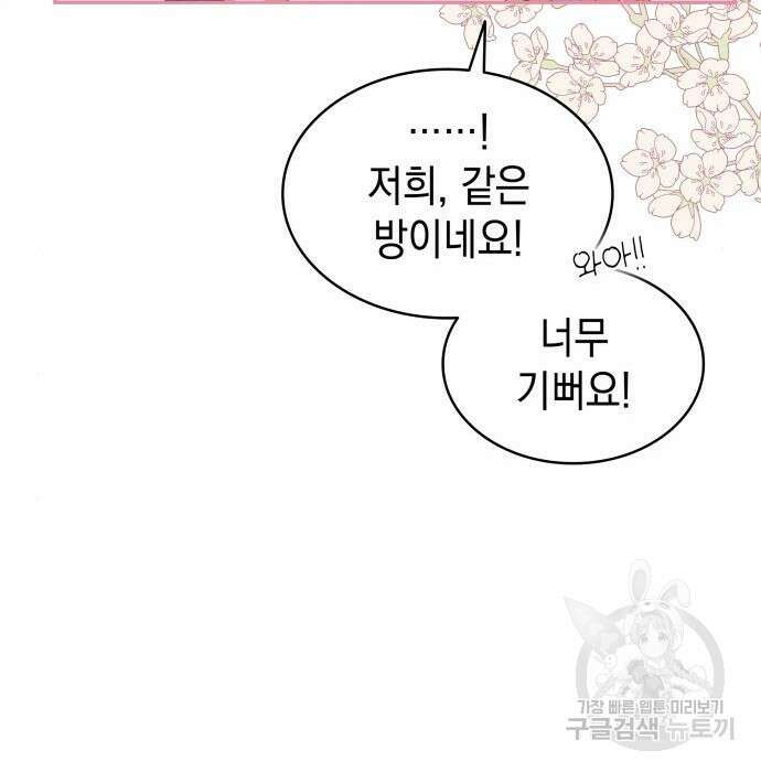 피폐물의 해피엔딩을 위하여 18화 69